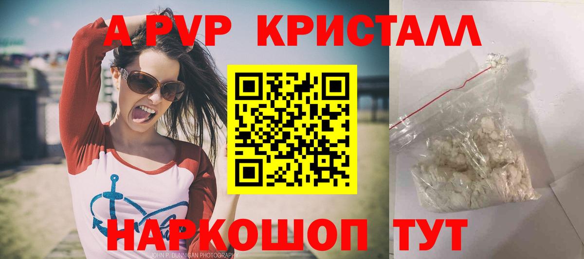 A-PVP Crystall Тихорецк