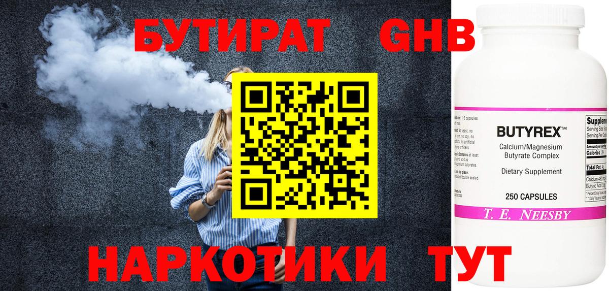 Тихорецк  БУТИРАТ жидкий экстази  Вход с VPN 