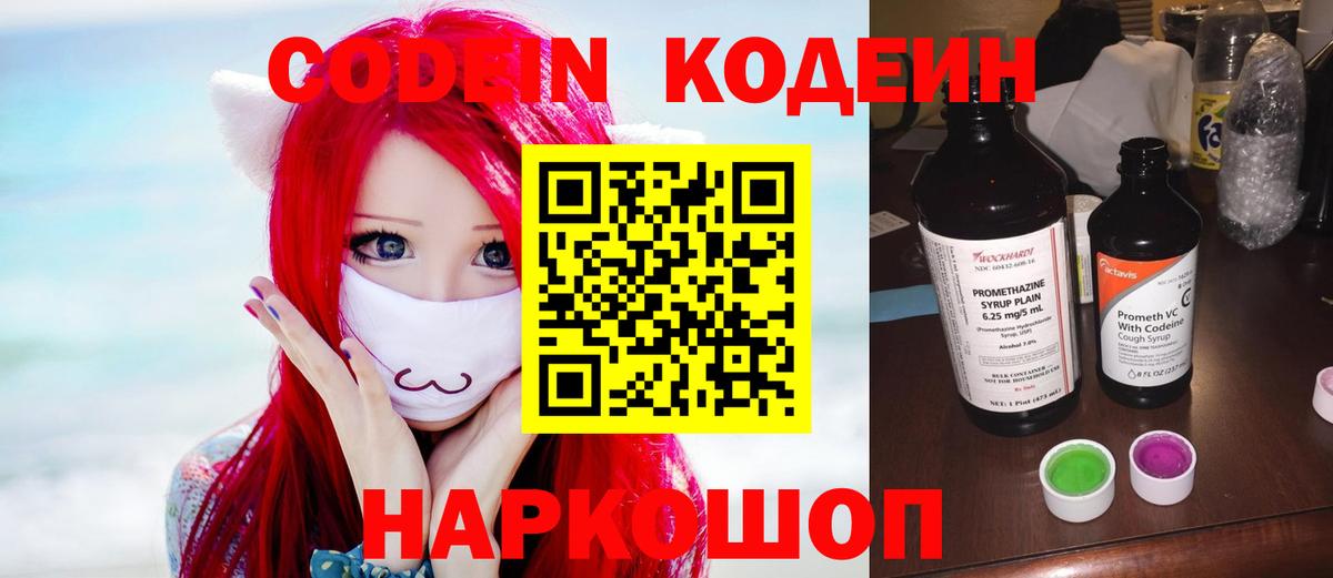 Кодеиновый сироп Lean Purple Drank  Кодеиновый сироп Lean напиток Lean (лин)  Вход с VPN  Тихорецк 