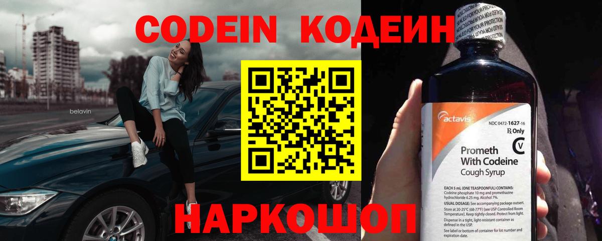 Кодеин напиток Lean (лин) Тихорецк