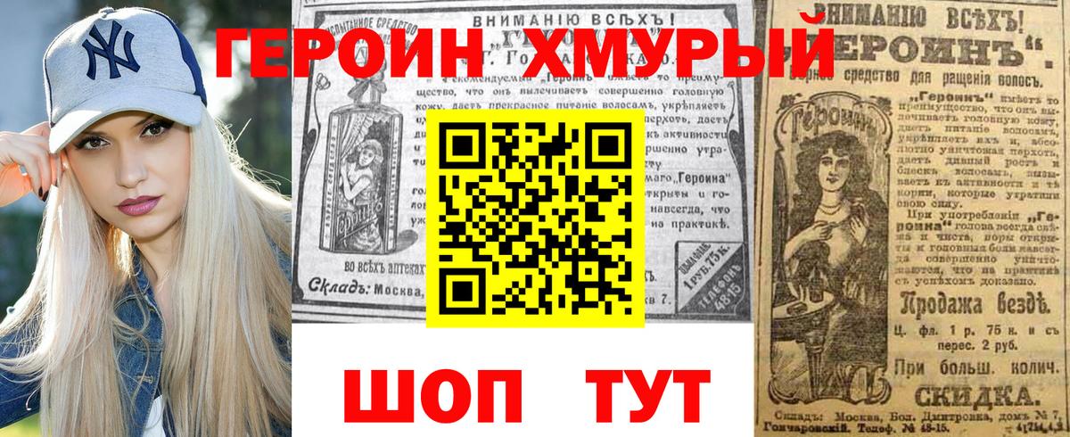 ГЕРОИН хмурый Тихорецк