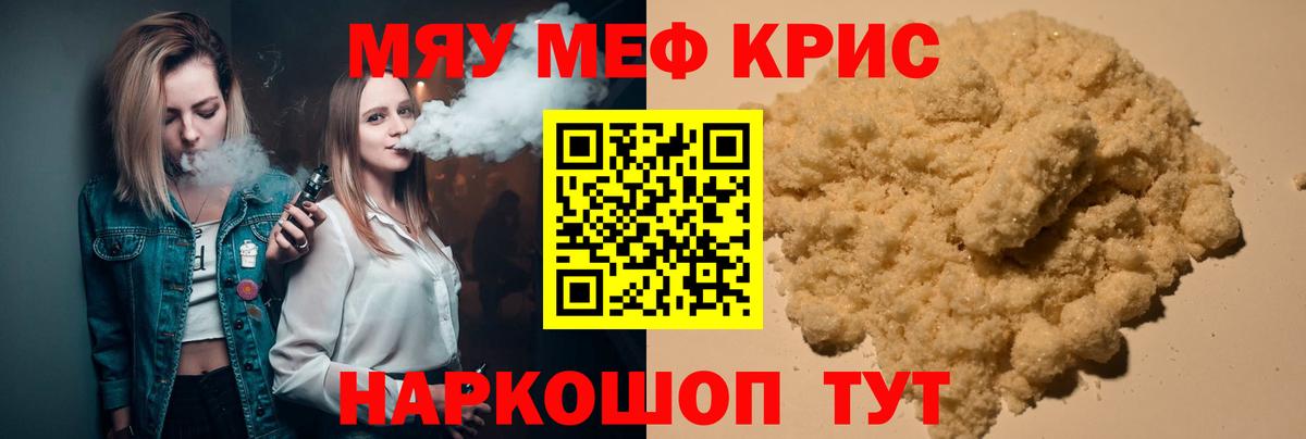 Меф мяу мяу кристаллы Тихорецк