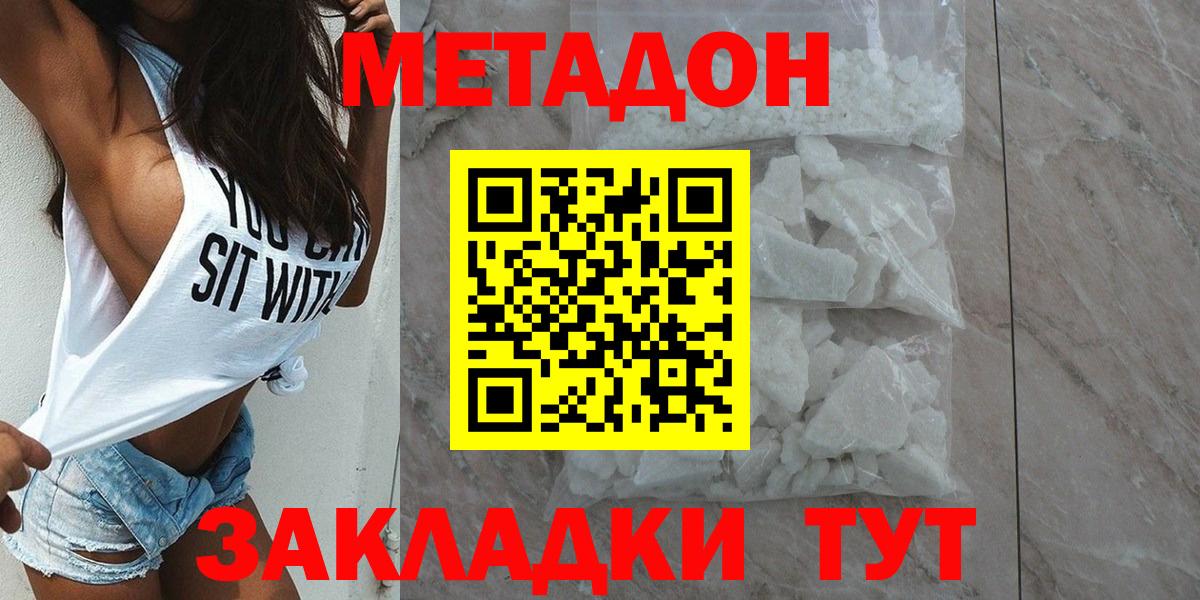 Тихорецк  МЕТАДОН мёд  Вход с VPN 